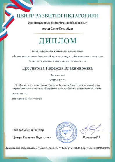 Диплом участника конференции