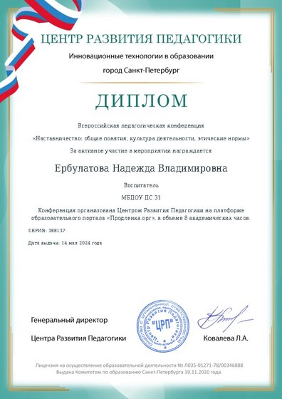 Диплом участника конференции