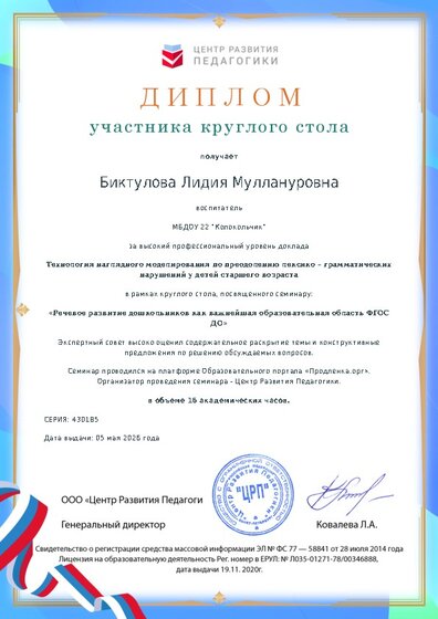 Диплом участника круглого стола