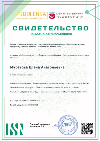 Свидетельство о публикации в сборнике