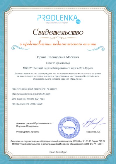 Свидетельство о представлении педагогического опыта (с положительной оценкой экспертной комиссии)