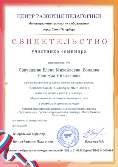 Свидетельство участника семинара