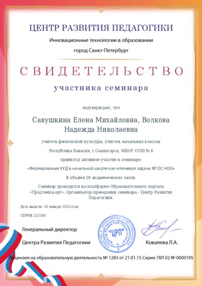 Свидетельство участника семинара