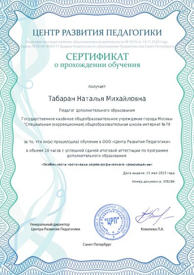 Сертификат о прохождении обучения курсов ДО