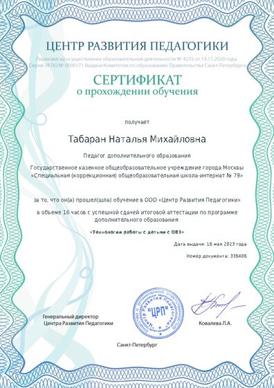 Сертификат о прохождении обучения курсов ДО