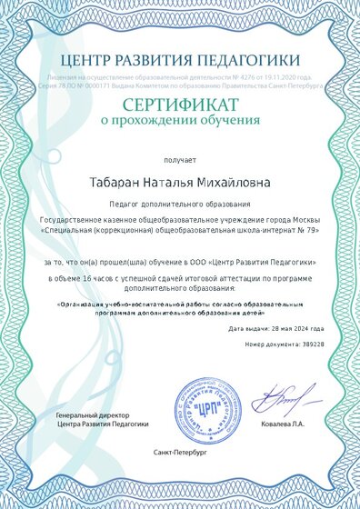 Сертификат о прохождении обучения курсов ДО