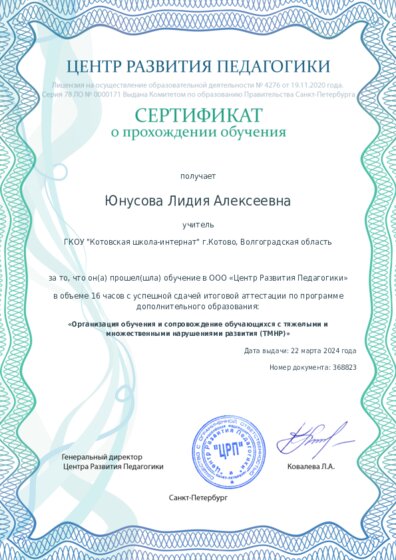 Сертификат о прохождении обучения курсов ДО