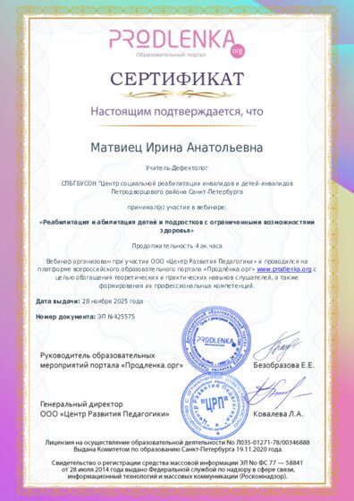 Сертификат участника Вебинара
