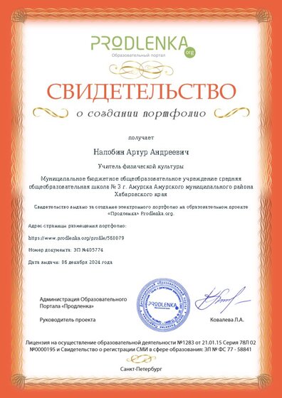 Свидетельство о создании электронного портфолио педагога