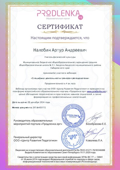 Сертификат участника Вебинара