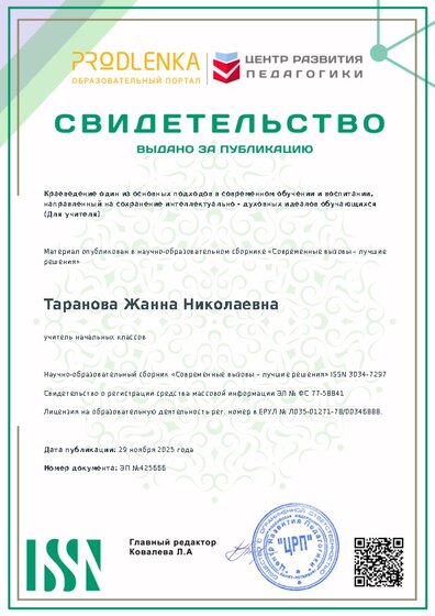 Свидетельство о публикации в сборнике