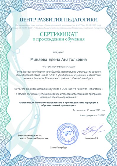 Сертификат о прохождении обучения курсов ДО