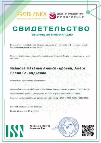 Свидетельство о публикации в сборнике