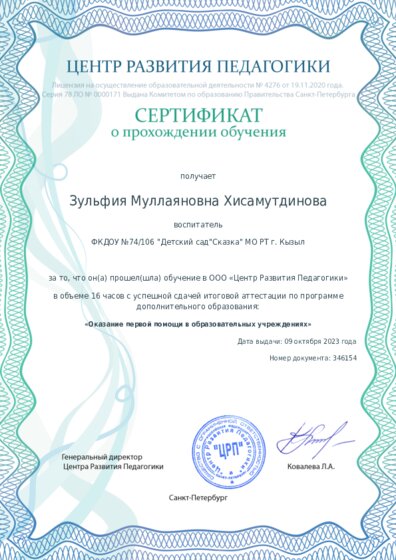 Сертификат о прохождении обучения курсов ДО