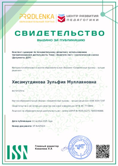 Свидетельство о публикации в сборнике
