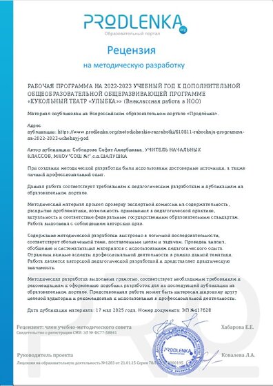Рецензия на методическую разработку