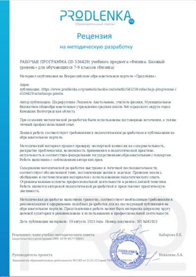 Рецензия на методическую разработку
