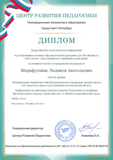 Диплом участника конференции
