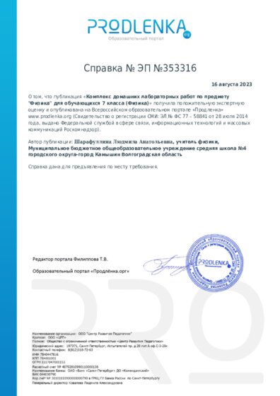 Справка о публикации методического материала