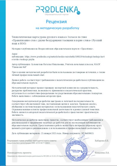 Рецензия на методическую разработку