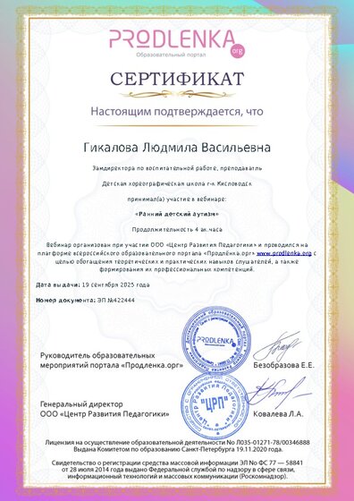 Сертификат участника Вебинара