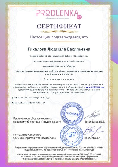 Сертификат участника Вебинара