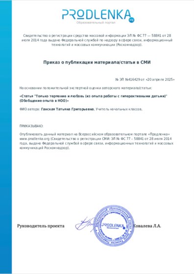 Приказ о публикации материала/статьи в СМИ