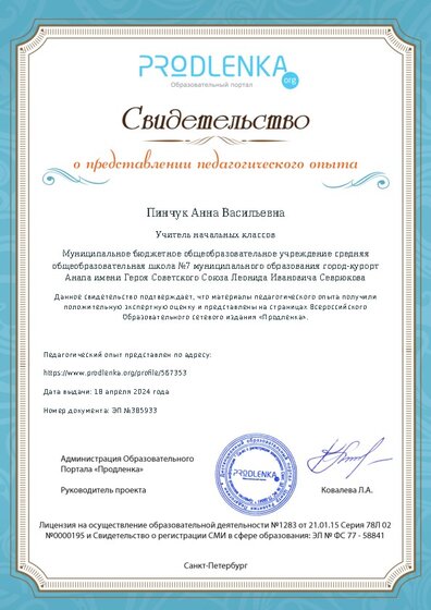 Свидетельство о представлении педагогического опыта (с положительной оценкой экспертной комиссии)
