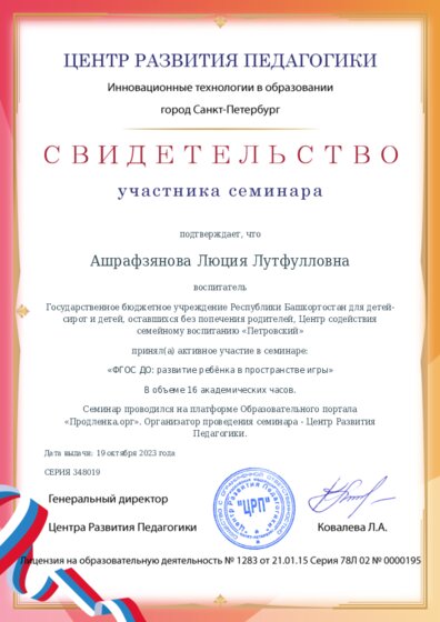 Свидетельство участника семинара