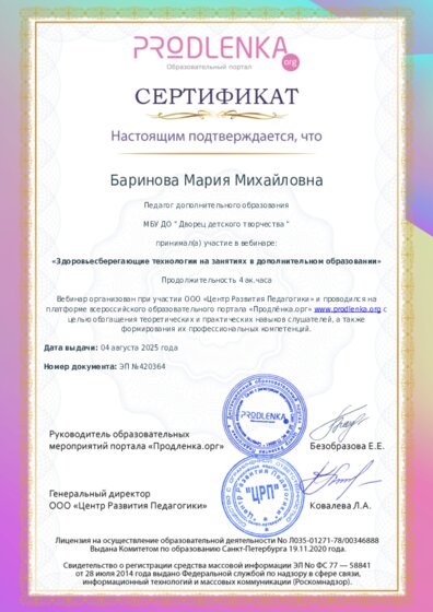 Сертификат участника Вебинара