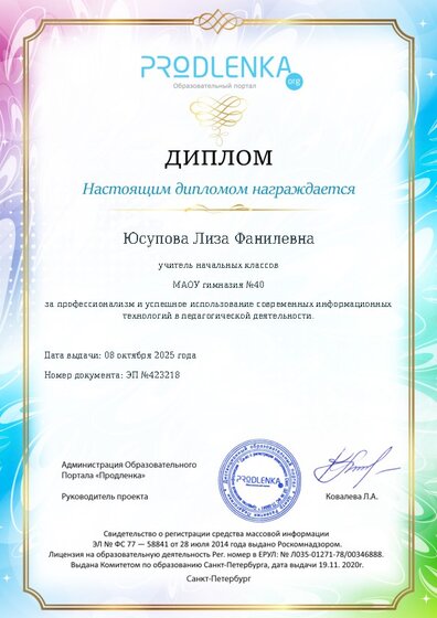 Диплом за успешное использование современных информационных образовательных технологий