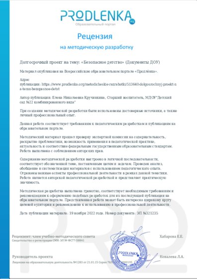 Рецензия на методическую разработку