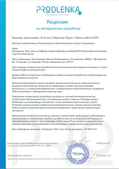 Рецензия на методическую разработку