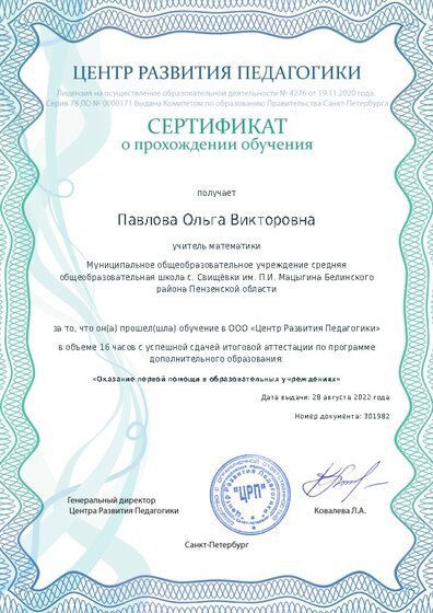 Сертификат о прохождении обучения курсов ДО