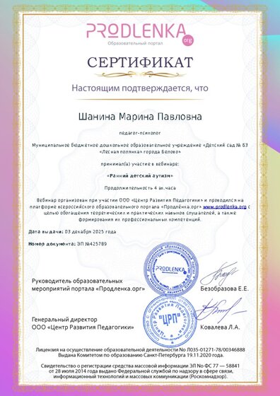 Сертификат участника Вебинара