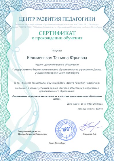 Сертификат о прохождении обучения курсов ДО