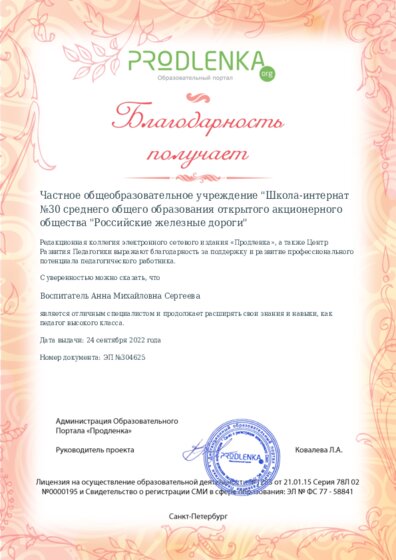 Благодарность руководству образовательного учреждения за поддержку и развитие профессионального потенциала педагогического работника