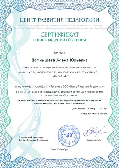 Сертификат о прохождении обучения курсов ДО