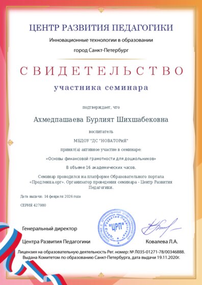 Свидетельство участника семинара