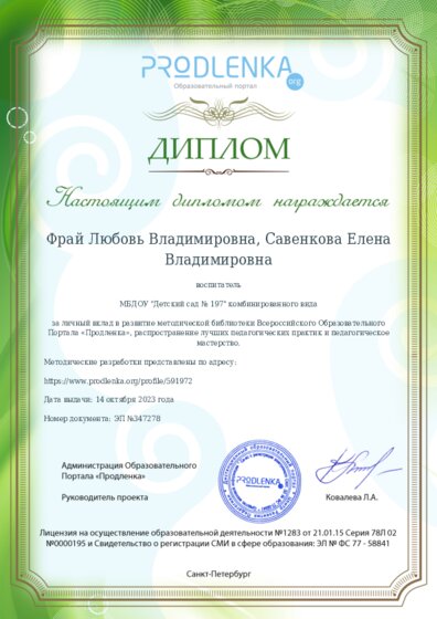 Диплом за личный вклад в развитие методической библиотеки