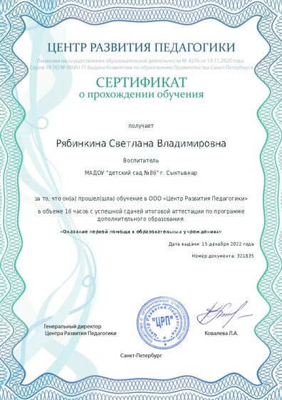 Сертификат о прохождении обучения курсов ДО