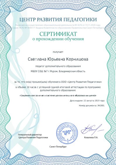 Сертификат о прохождении обучения курсов ДО