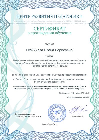 Сертификат о прохождении обучения курсов ДО