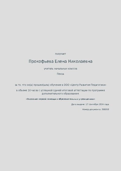 Сертификат о прохождении обучения курсов ДО