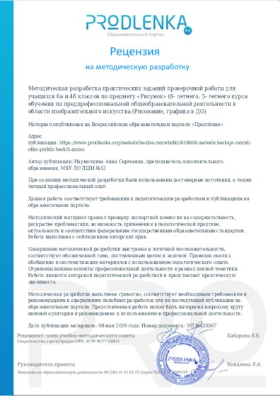 Рецензия на методическую разработку
