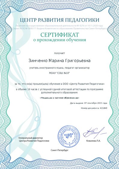 Сертификат о прохождении обучения курсов ДО