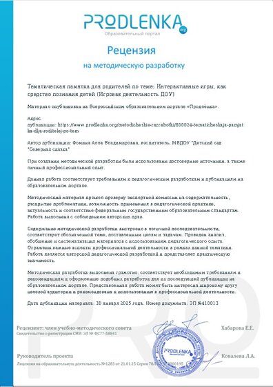 Рецензия на методическую разработку