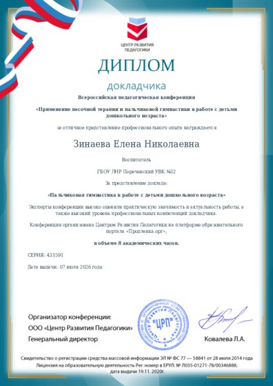 Диплом докладчика конференции