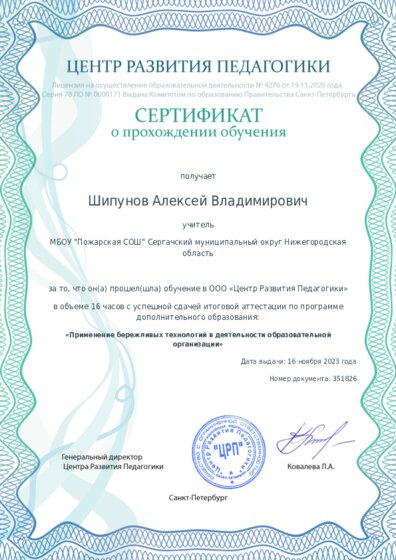 Сертификат о прохождении обучения курсов ДО