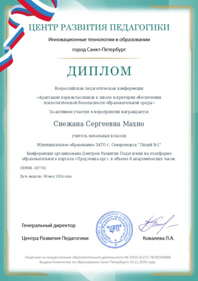 Диплом участника конференции